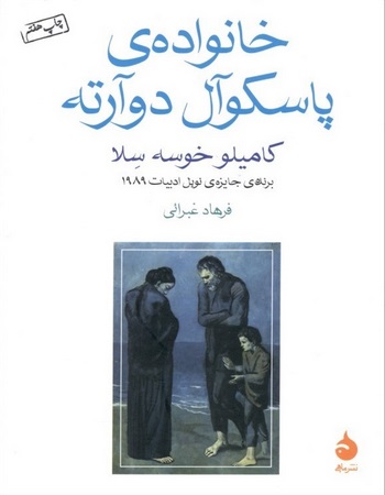 خانواده پاسکوآل دوآرته